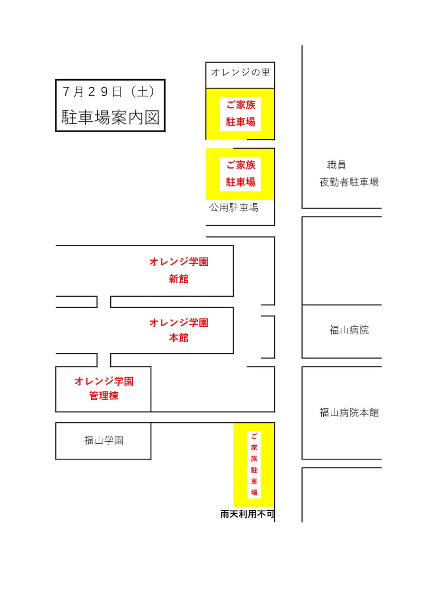 オレンジ学園夏祭りのご案内