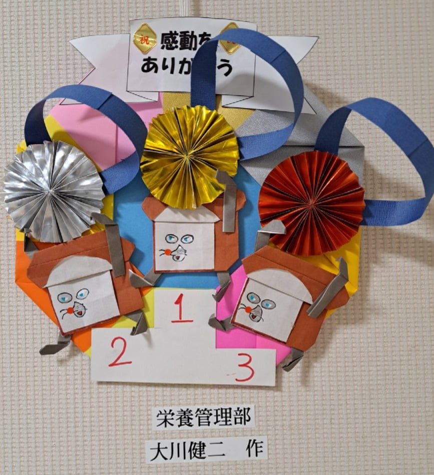 感動をありがとう！